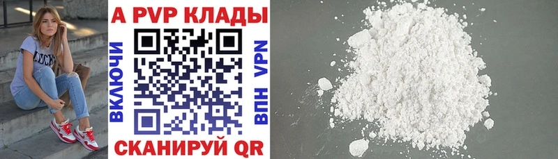 закладки  Кирово-Чепецк  Альфа ПВП Crystall 