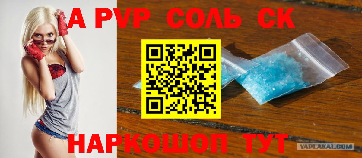 A-PVP Crystall  Alfa_PVP СК КРИС  Вход с VPN  Кирово-Чепецк  где купить наркоту  A PVP СК КРИС 