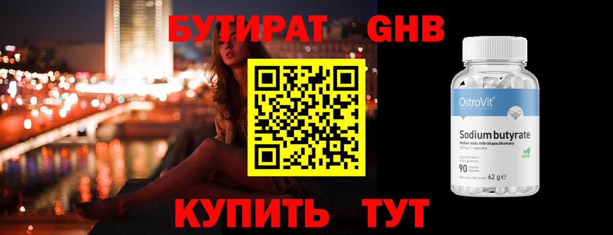 Бутират 99%  Бутират  Кирово-Чепецк  Вход с VPN 