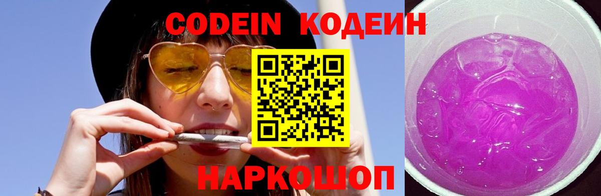 Codein напиток Lean (лин)  Codein напиток Lean (лин)  Кирово-Чепецк  Вход с VPN 