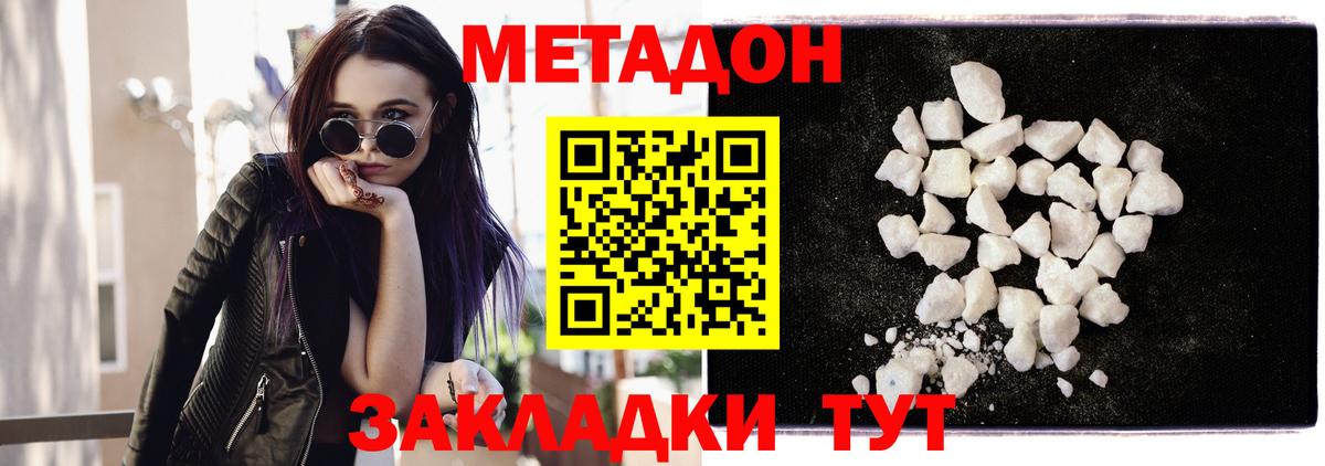 МЕТАДОН methadone Кирово-Чепецк